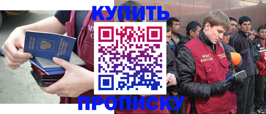 регистрация в Амурске