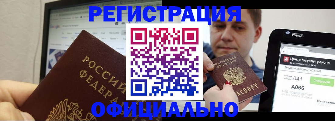 временная регистрация для школы в Амурске