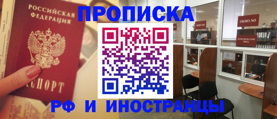 временная регистрация собственник в Амурске