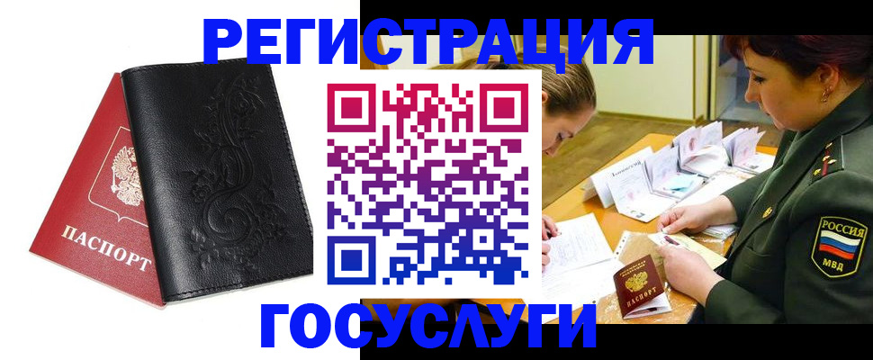 временная регистрация для школы в Амурске