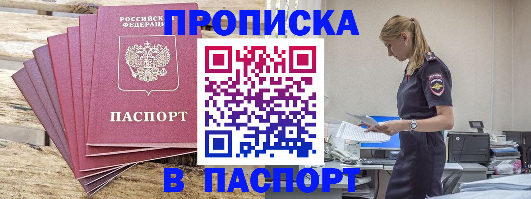 временная регистрация для всех в Амурске